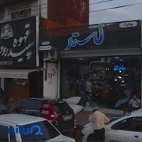بوتیک لستر