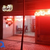 کترینگ و غذای آماده زیتون