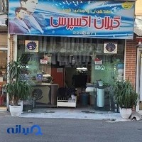 خشک شویی رستگار