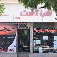 آژانس هواپیمایی افرا گشت