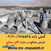 فروشگاه مصالح ساختمانی آقای مصالح