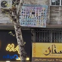 آموزشگاه علمی آینده سازان