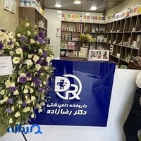 Dr. Rezazadeh Veterinary Pharmacy