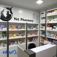 كلينيك و داروخانه دامپزشكي دكتر رستگار