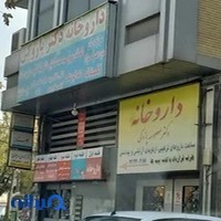 داروخانه دکتر معصومه پازوکی