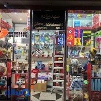 Mehdizadeh sport / فروشگاه ورزشی مهدیزاده