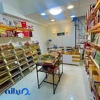 آجيل و خشكبار نبراس