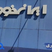 ایران خودرو