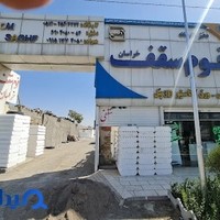 دفتر شرکت تولیدی فوم سقف
