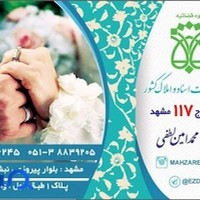 دفتر ازدواج117وطلاق 31