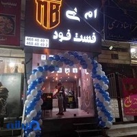 فست فود ام بی