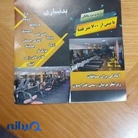باشگاه بدنسازی پیکر تراشان