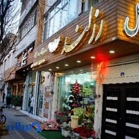 گلفروشی رزلند