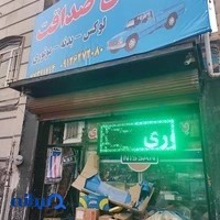 لوازم یدکی نیسان صداقت