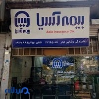 نمایندگی بیمه آسیا رضایی تبار