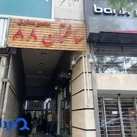دفتروکالت سیدرضانوری حسینی