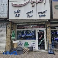 لوازم یدکی هوو و بنز و فوتون آسپیکو