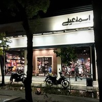 فروشگاه موتورسیکلت اسماعیلی
