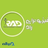 فیزیوتراپی راد