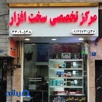 مرکز تخصصی سخت افزار