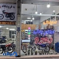 لوازم یدکی رهرو عمو اکبر