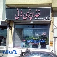 غذاپزی هانی