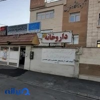 ازمایشگاه نوین
