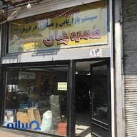 عمده فروشی عمده چیان