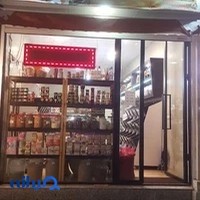 آجیل و خشکبار بلوط