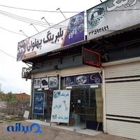 تنظیم موتور برق و انژکتور عالیجناب