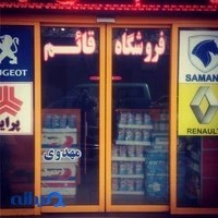 سایپا یدک مهدوی (قائم)