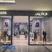 مرماریس