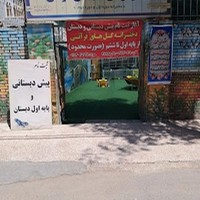 مدرسه گلهای قرآنی