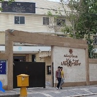مؤسسه آموزش عالی فردوس