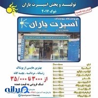 اسپرت یاران سراج