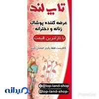 تاپ لند