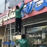 آقای تابلوساز mr tablosaz