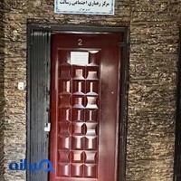شبکه توسعه اجتماعی رسالت.مرکز رهیاری شرق تهران