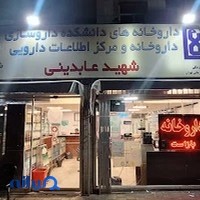 داروخانه شبانه‌روزی طرفه