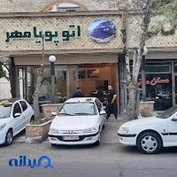 اتو گالری پویا