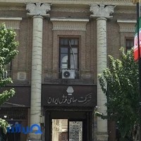 شرکت فرش ایران