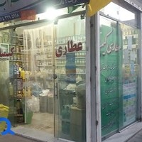 عطاری کیمیا