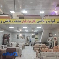 کالای خواب تهران