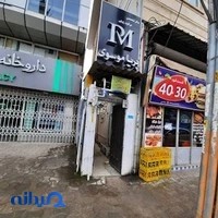سالن تخصصی زیبایی موسوی