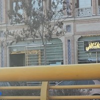 آزمایشگاه جهاد بین وکیل آباد ۸ و ۱۰