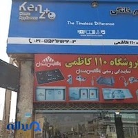 فروشگاه ۱۱۰