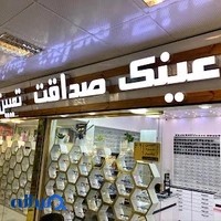 عینک صداقت