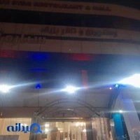 تالار رستوران ستاره آبی