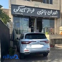 اتو مکانیک و برق المهدی