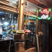 رنگ ابزار باقری
